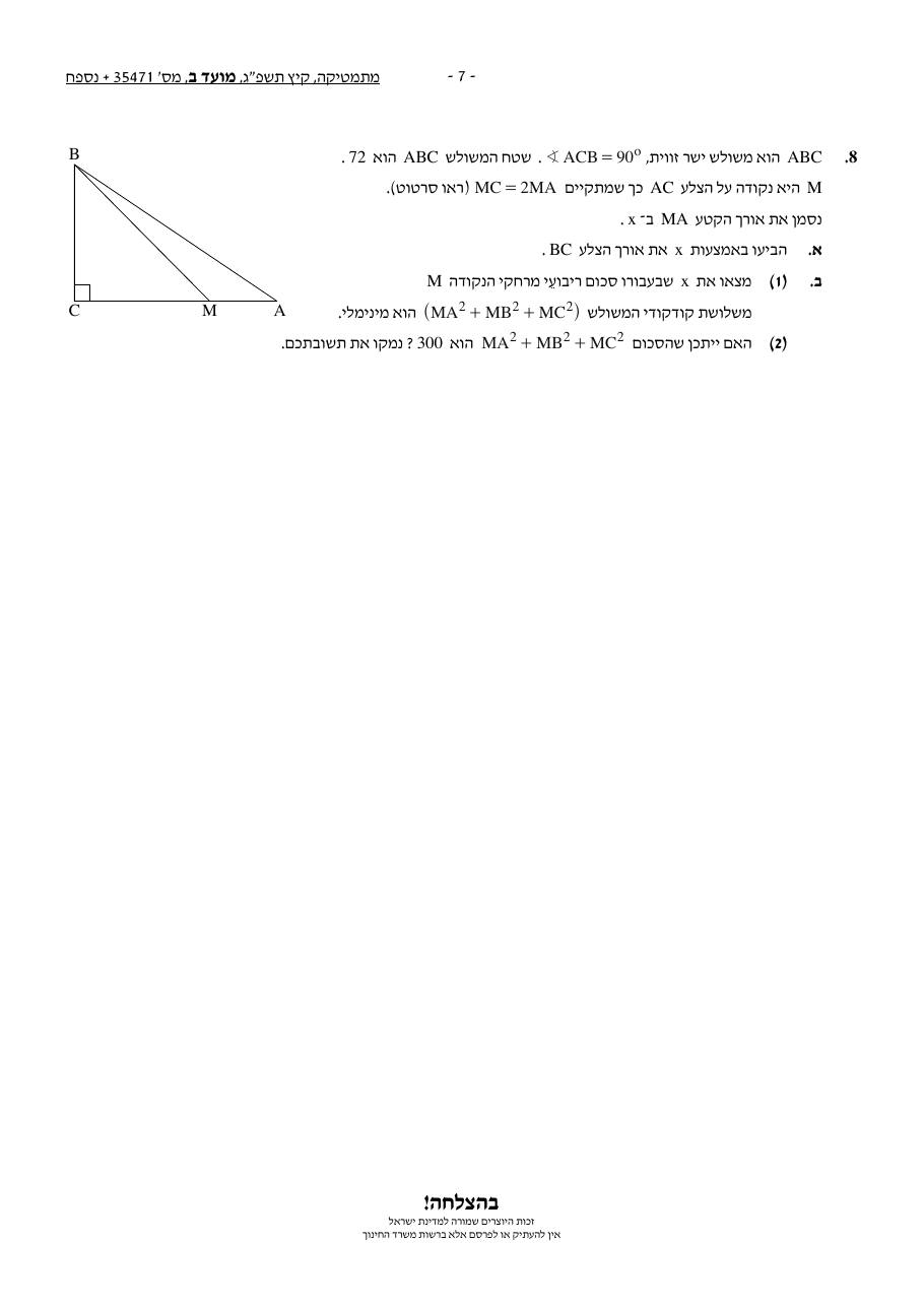 שאלון 471 קיץ 2023 מועד ב' – עמוד 7