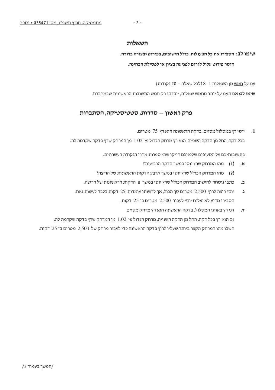 שאלון 471 חורף 2023 – עמוד 2