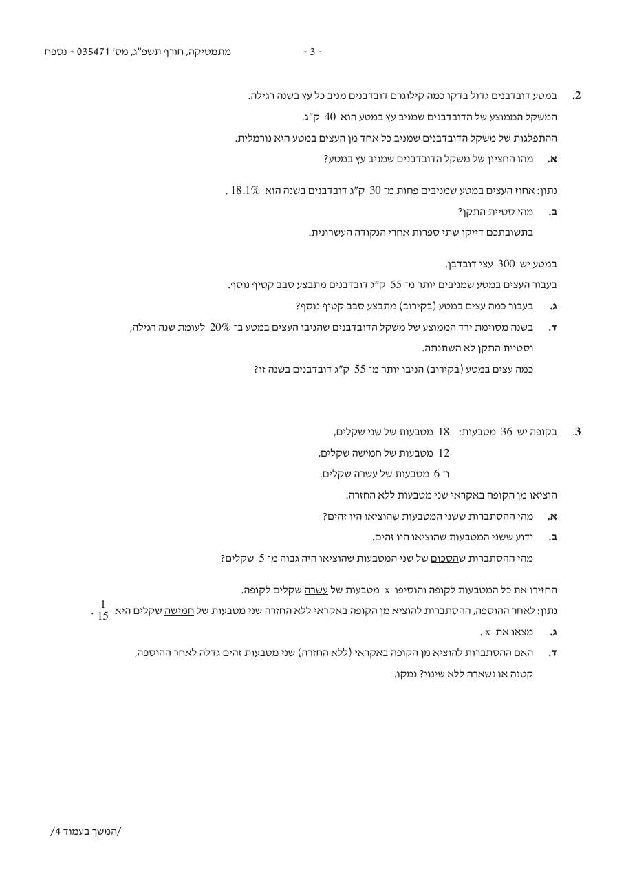 שאלון 471 חורף 2023 – עמוד 3