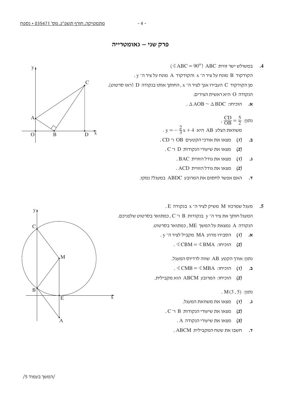 שאלון 471 חורף 2023 – עמוד 4