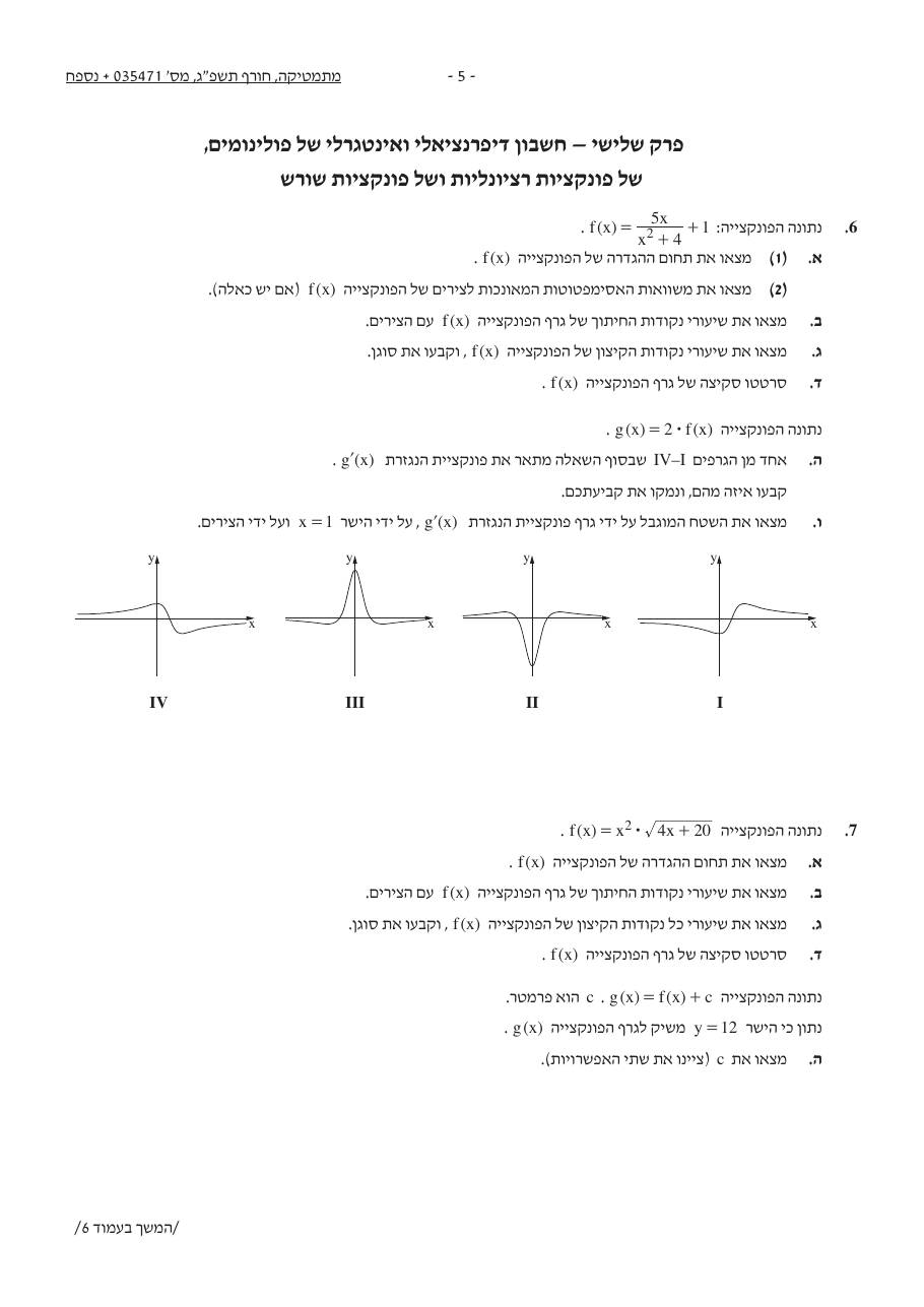 שאלון 471 חורף 2023 – עמוד 5