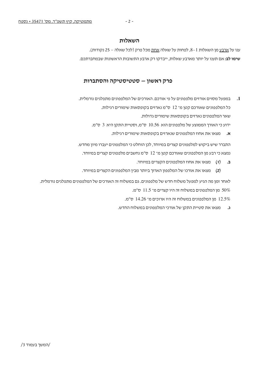 שאלון 471 קיץ 2024 מועד א' – עמוד 2