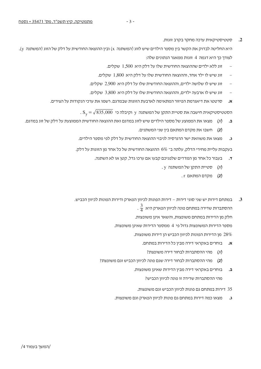 שאלון 471 קיץ 2024 מועד א' – עמוד 3