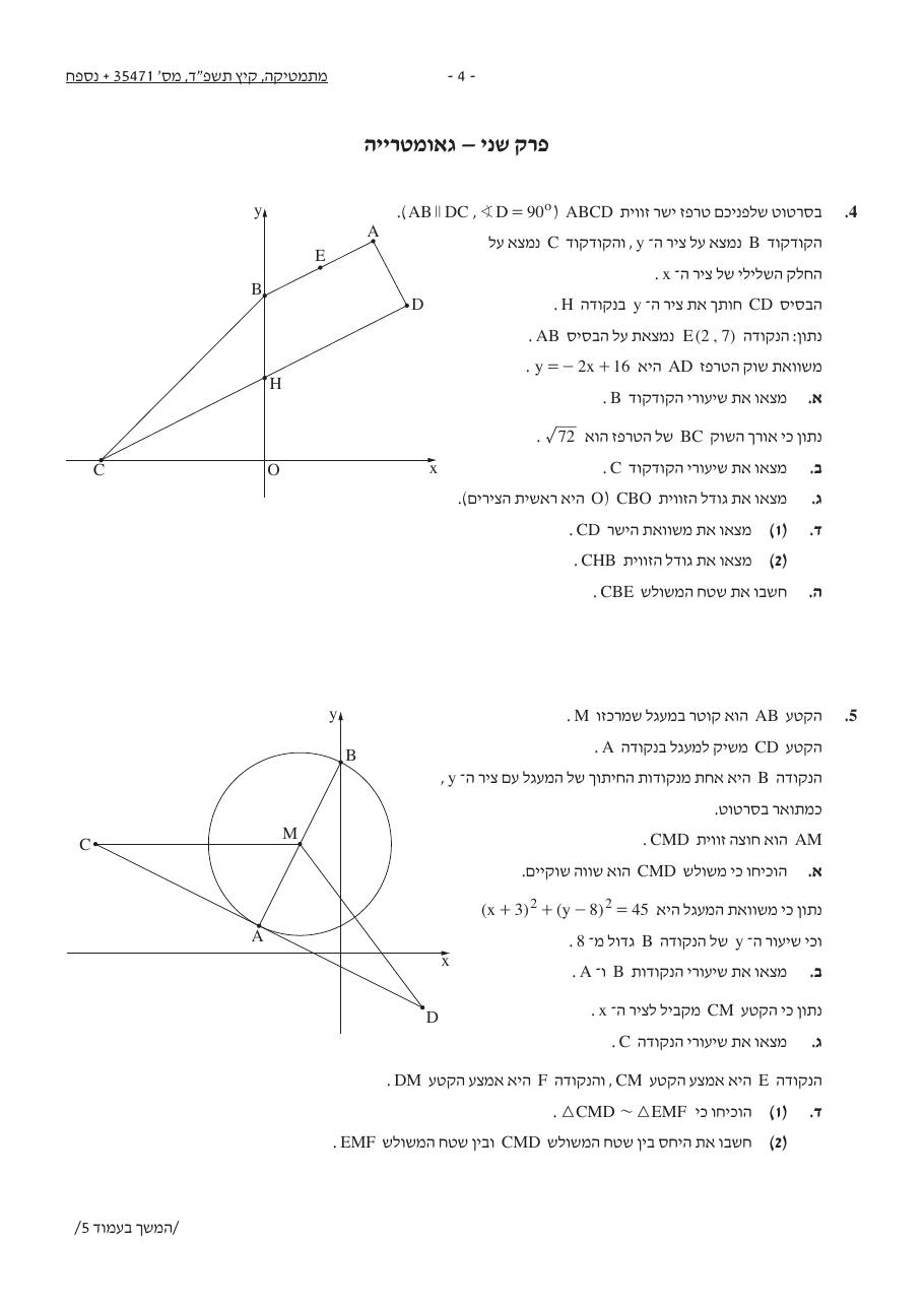 שאלון 471 קיץ 2024 מועד א' – עמוד 4