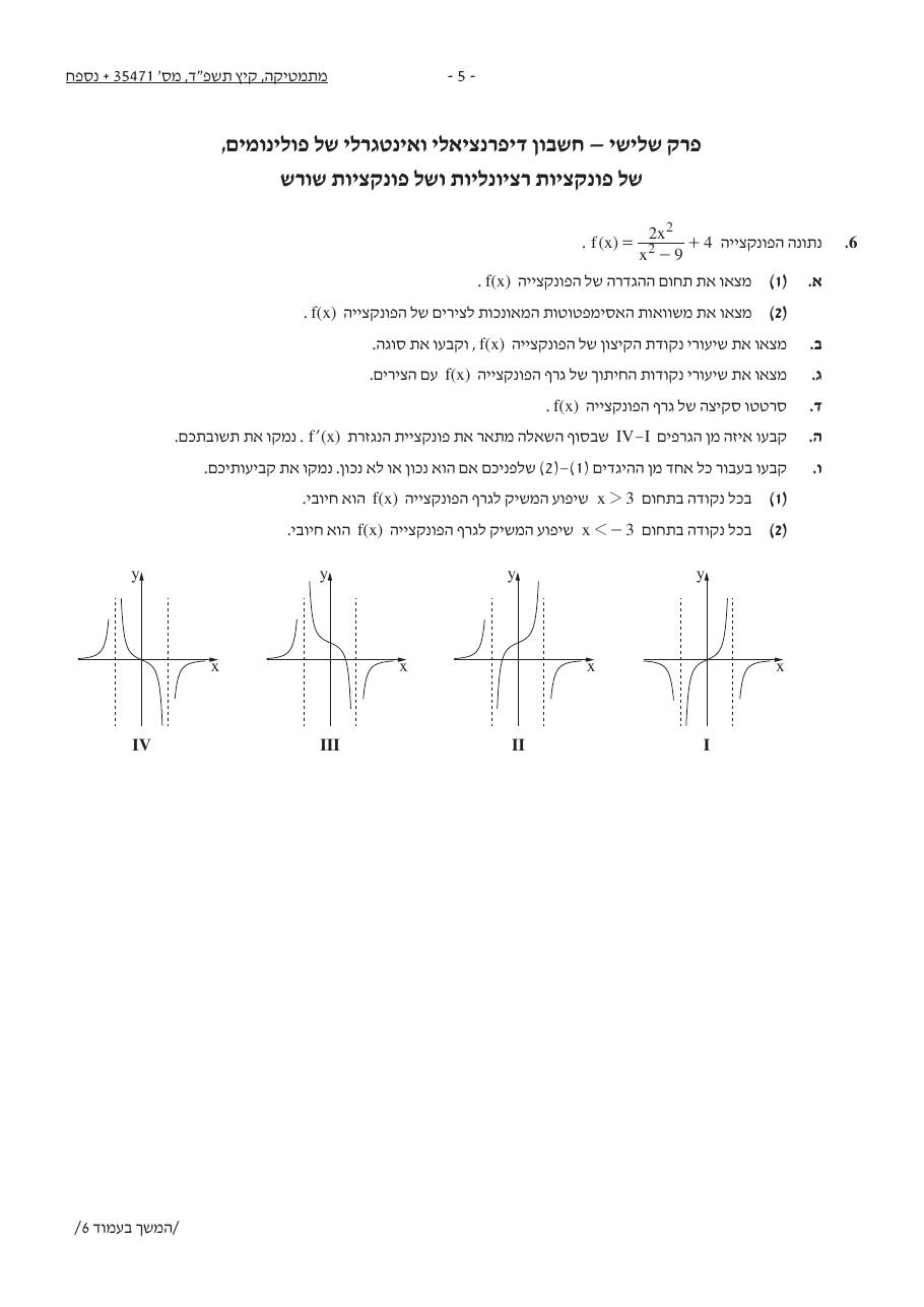 שאלון 471 קיץ 2024 מועד א' – עמוד 5