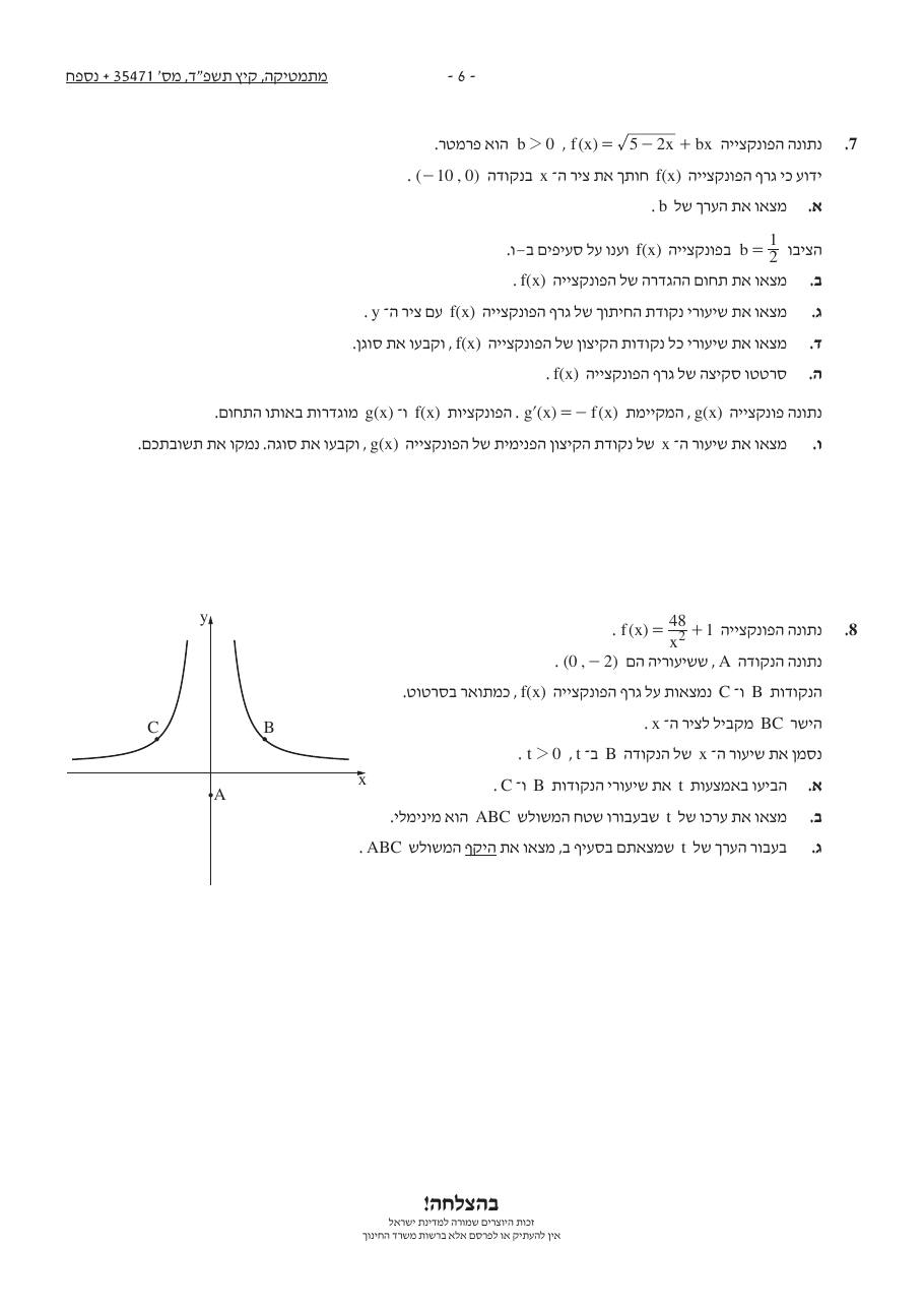 שאלון 471 קיץ 2024 מועד א' – עמוד 6