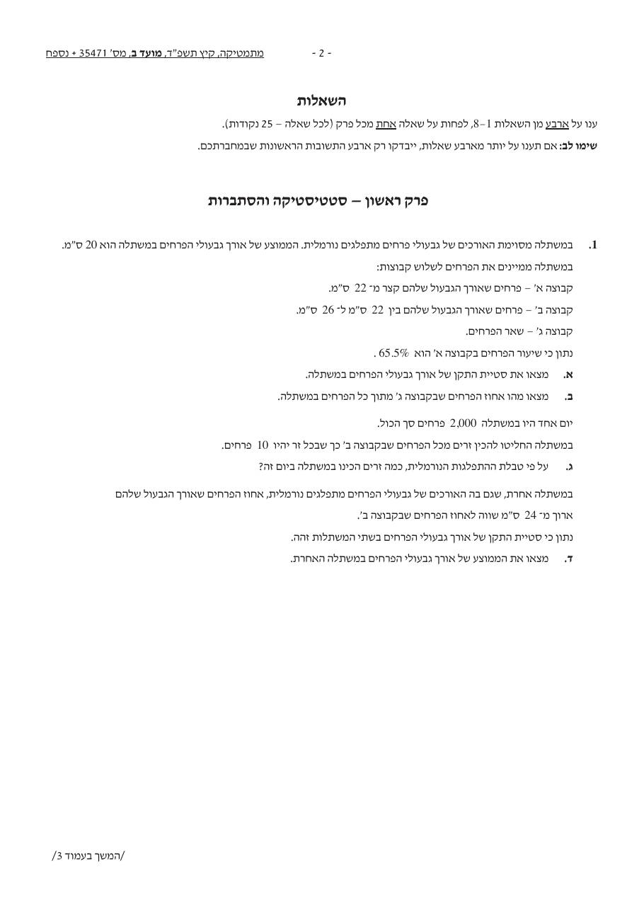 שאלון 471 קיץ 2024 מועד ב' – עמוד 2