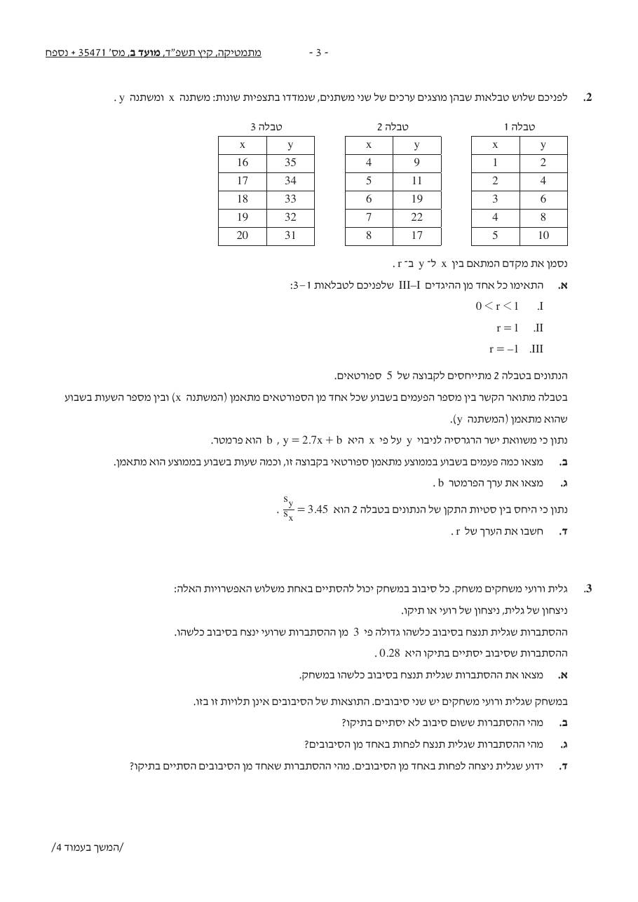 שאלון 471 קיץ 2024 מועד ב' – עמוד 3