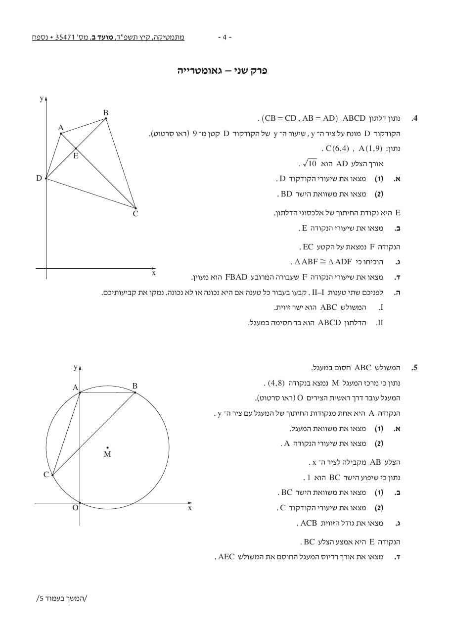 שאלון 471 קיץ 2024 מועד ב' – עמוד 4