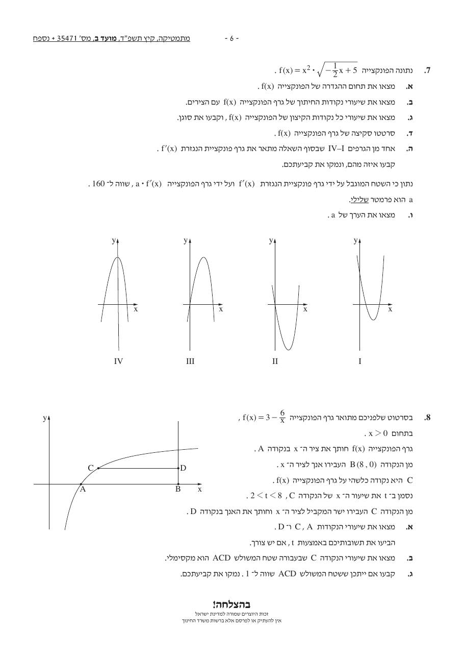 שאלון 471 קיץ 2024 מועד ב' – עמוד 6