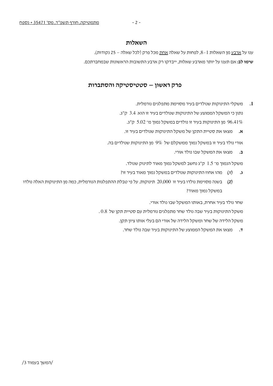 שאלון 471 חורף 2024 – עמוד 2