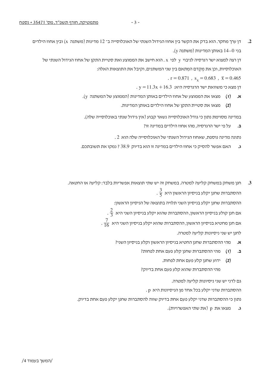 שאלון 471 חורף 2024 – עמוד 3