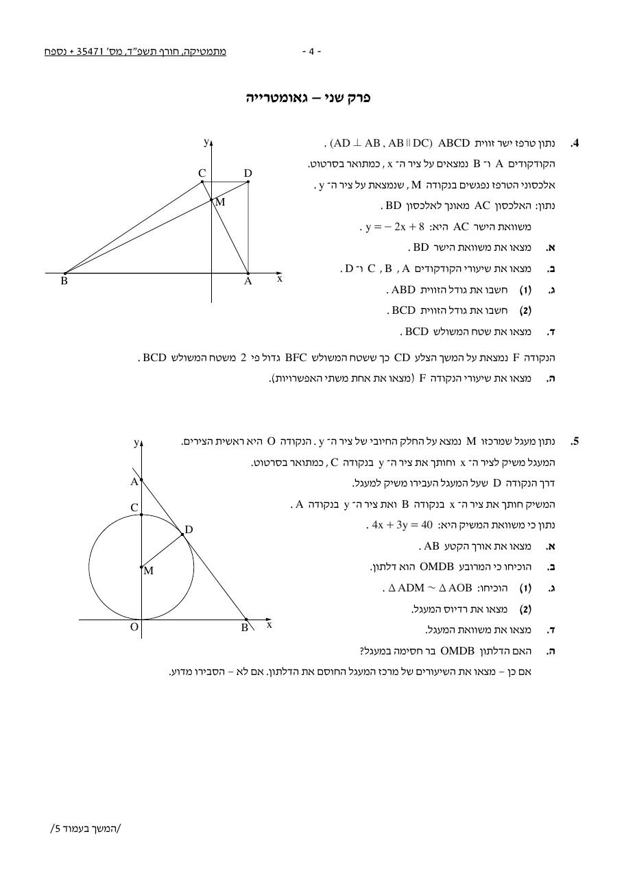שאלון 471 חורף 2024 – עמוד 4