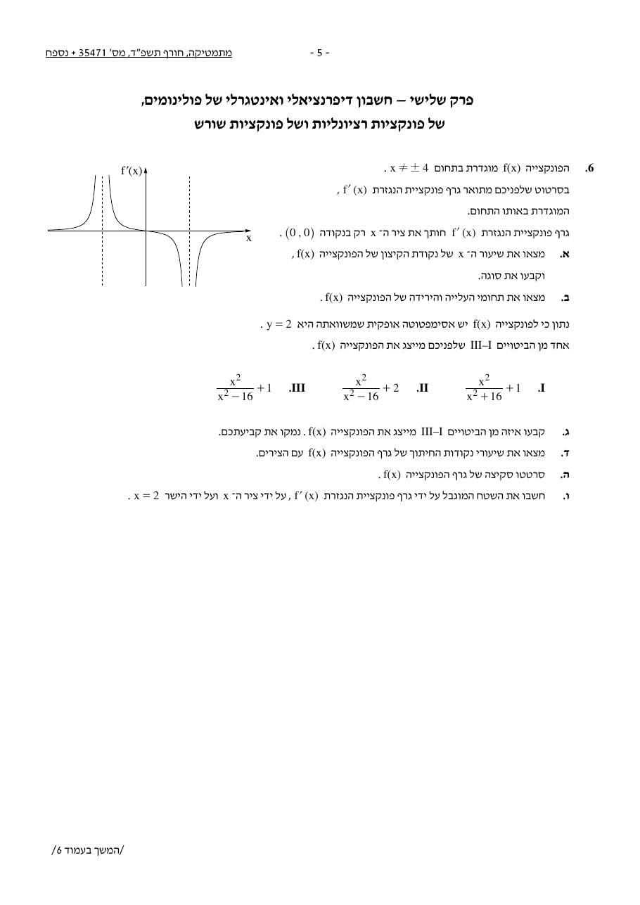שאלון 471 חורף 2024 – עמוד 5