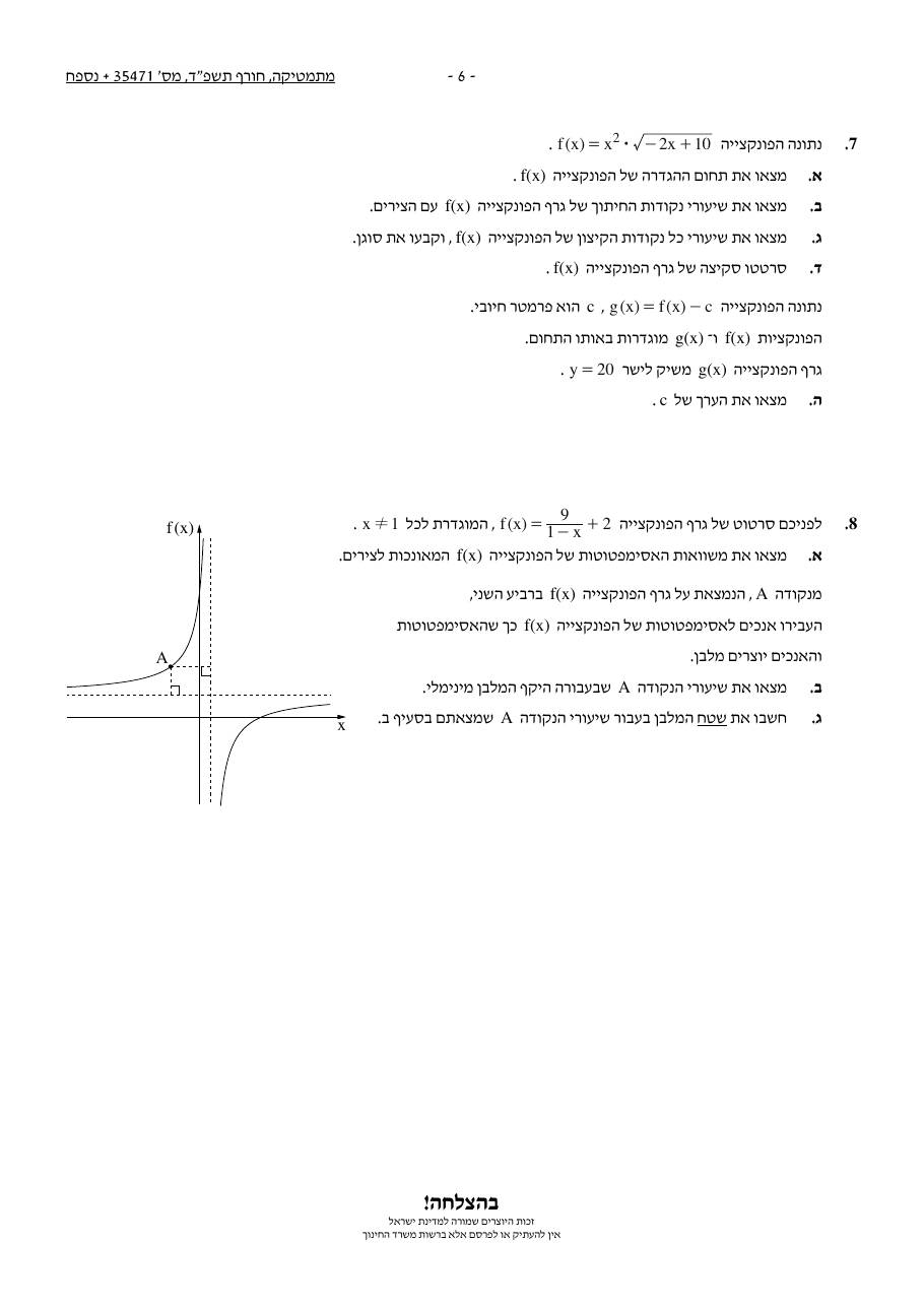שאלון 471 חורף 2024 – עמוד 6