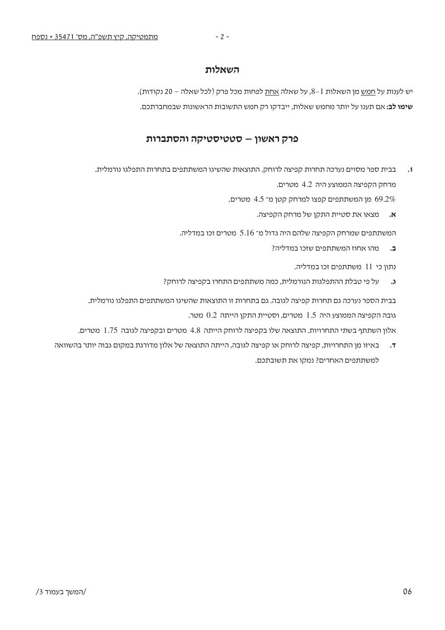 שאלון 471 קיץ 2025 מועד א' – עמוד 2