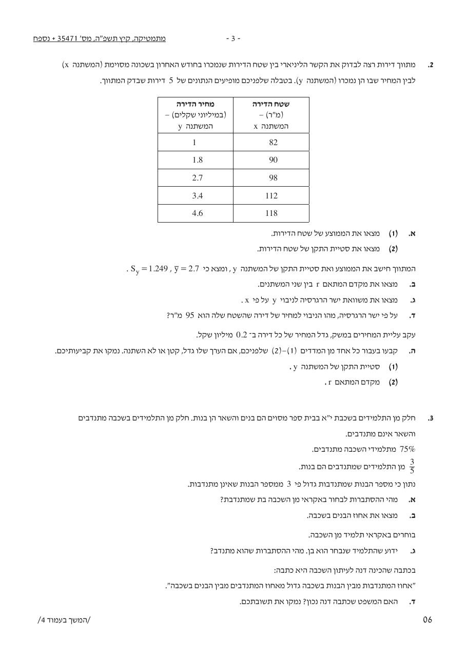 שאלון 471 קיץ 2025 מועד א' – עמוד 3