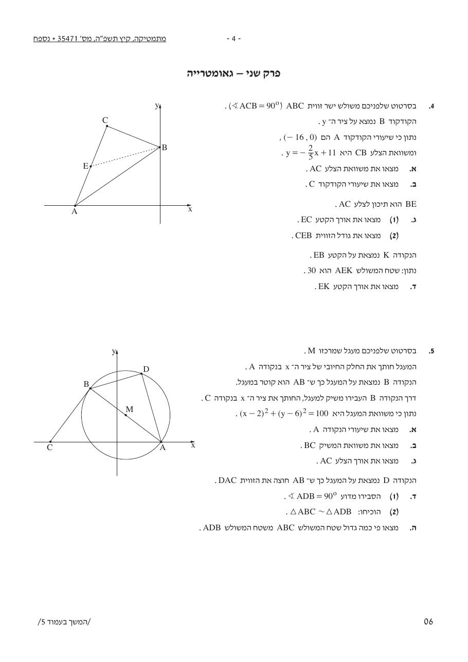 שאלון 471 קיץ 2025 מועד א' – עמוד 4