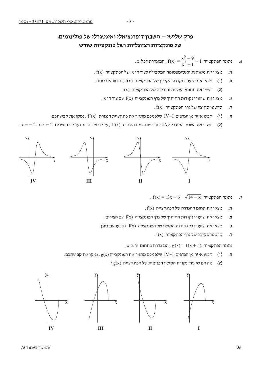 שאלון 471 קיץ 2025 מועד א' – עמוד 5