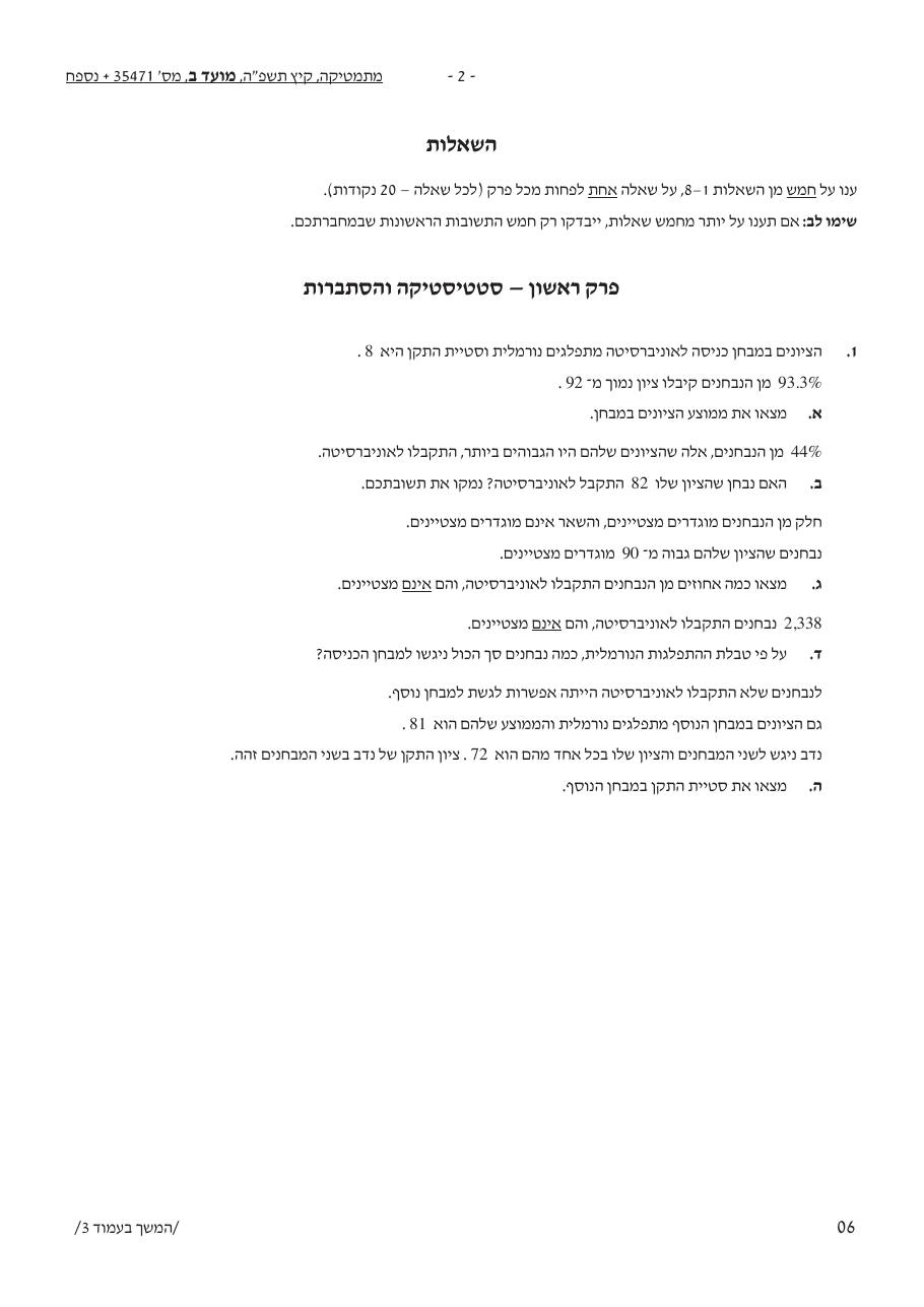 שאלון 471 קיץ 2025 מועד ב' – עמוד 2
