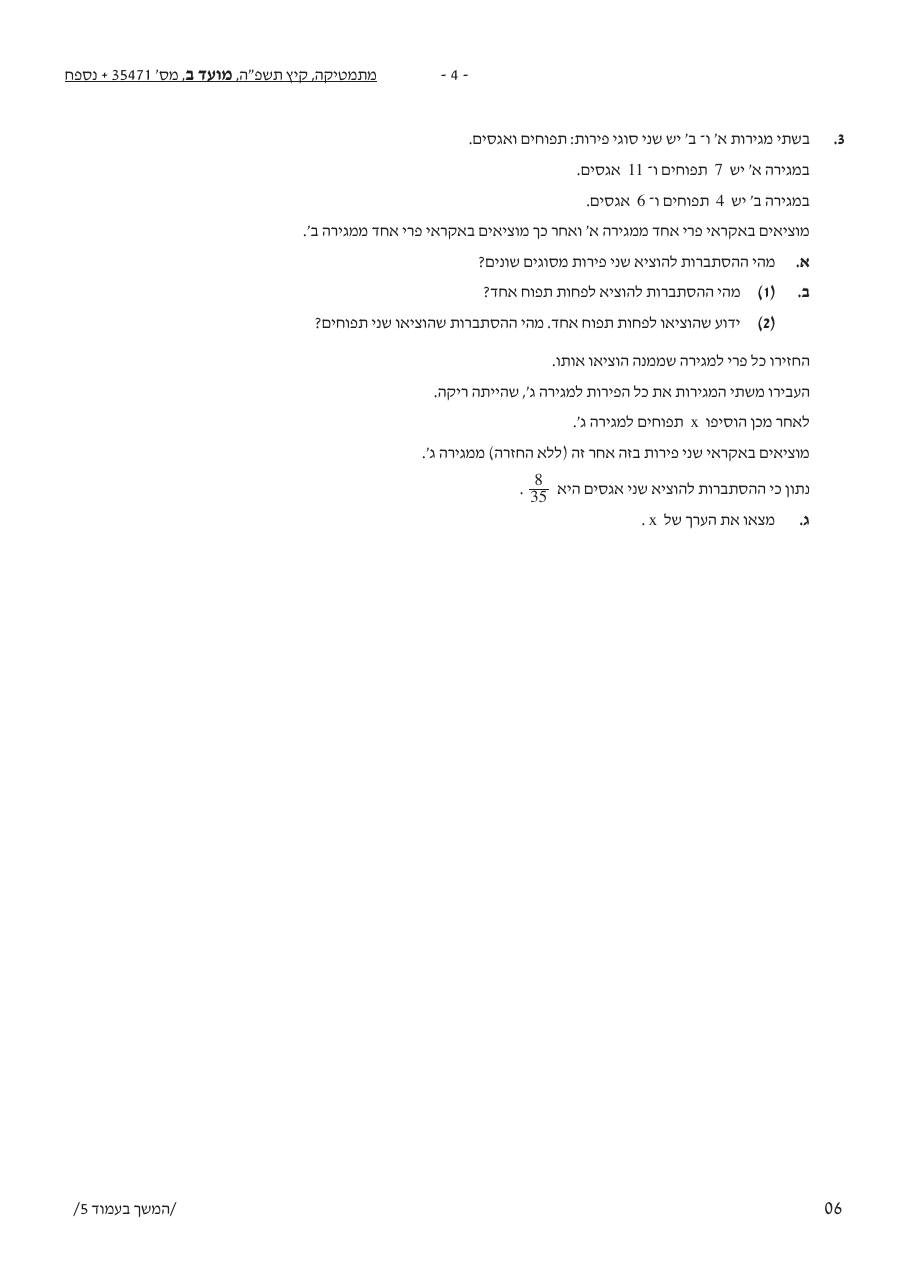 שאלון 471 קיץ 2025 מועד ב' – עמוד 4