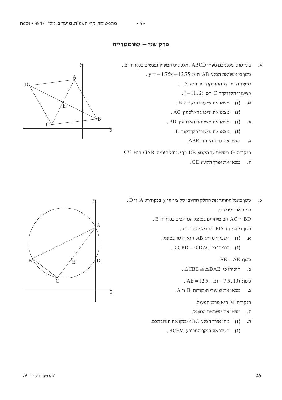שאלון 471 קיץ 2025 מועד ב' – עמוד 5