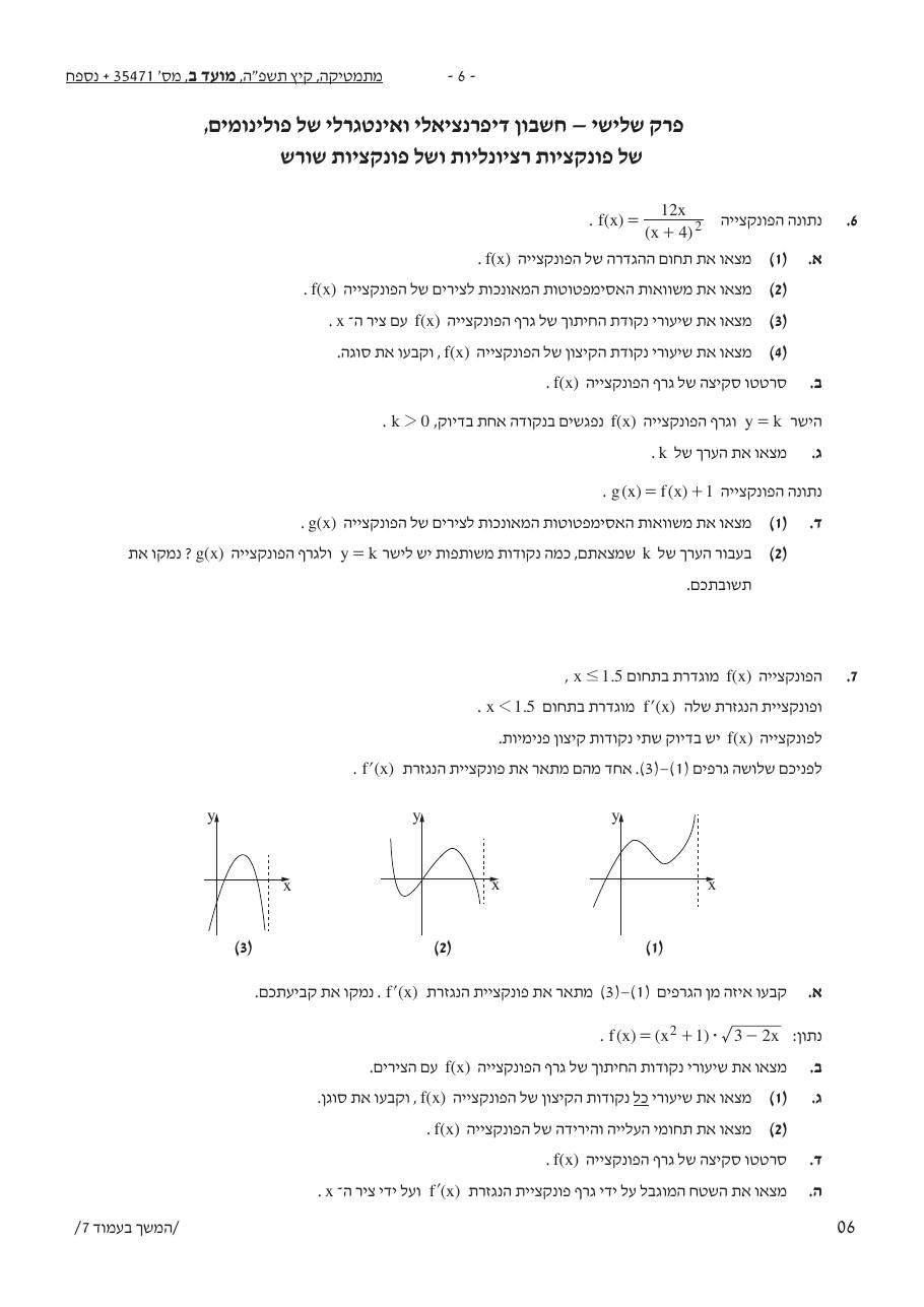 שאלון 471 קיץ 2025 מועד ב' – עמוד 6