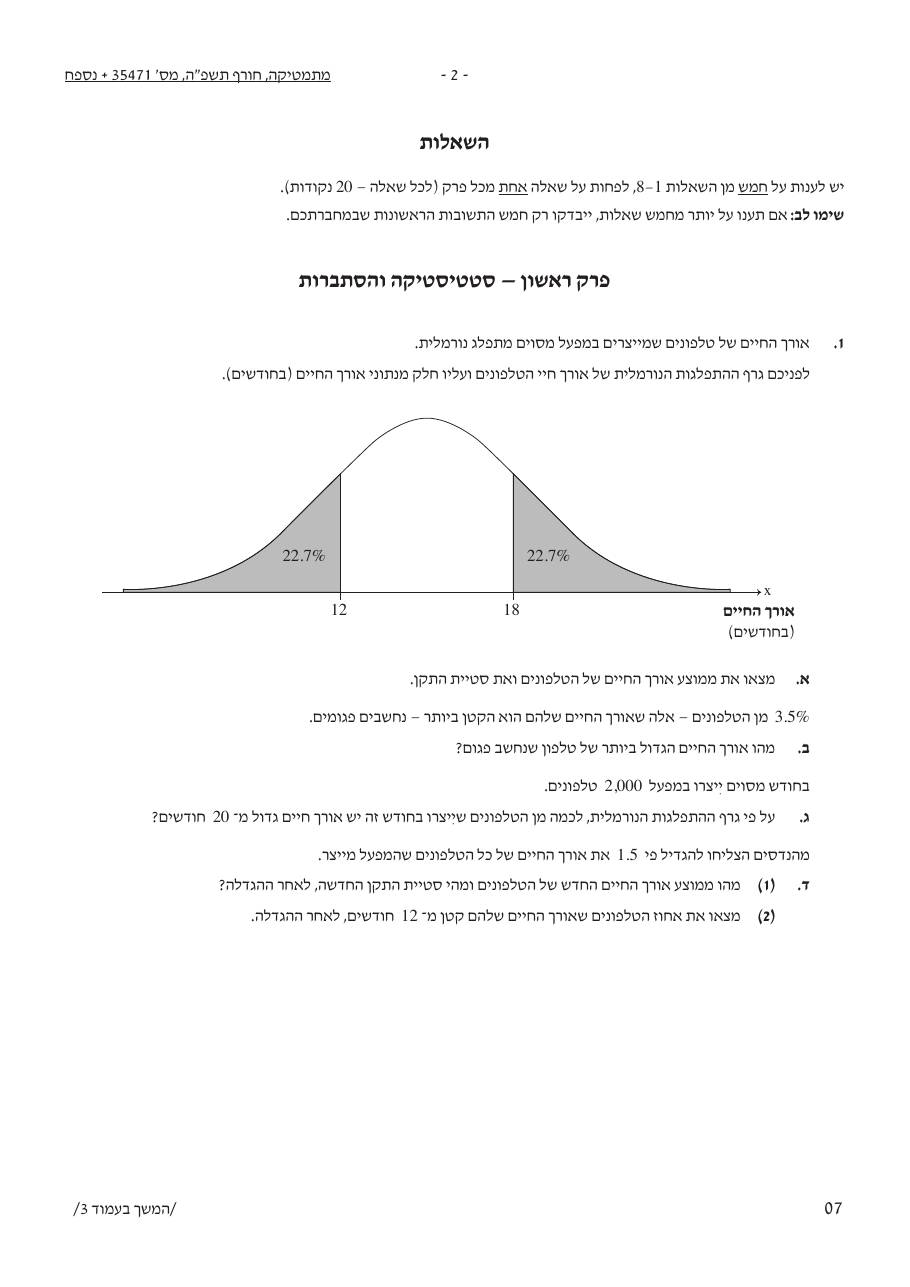 שאלון 471 חורף 2025 – עמוד 2