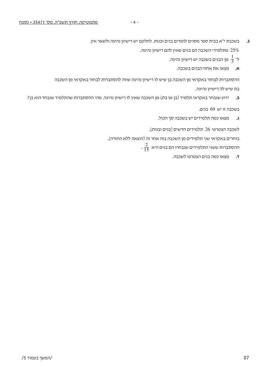 שאלון 471 חורף 2025 – עמוד 4