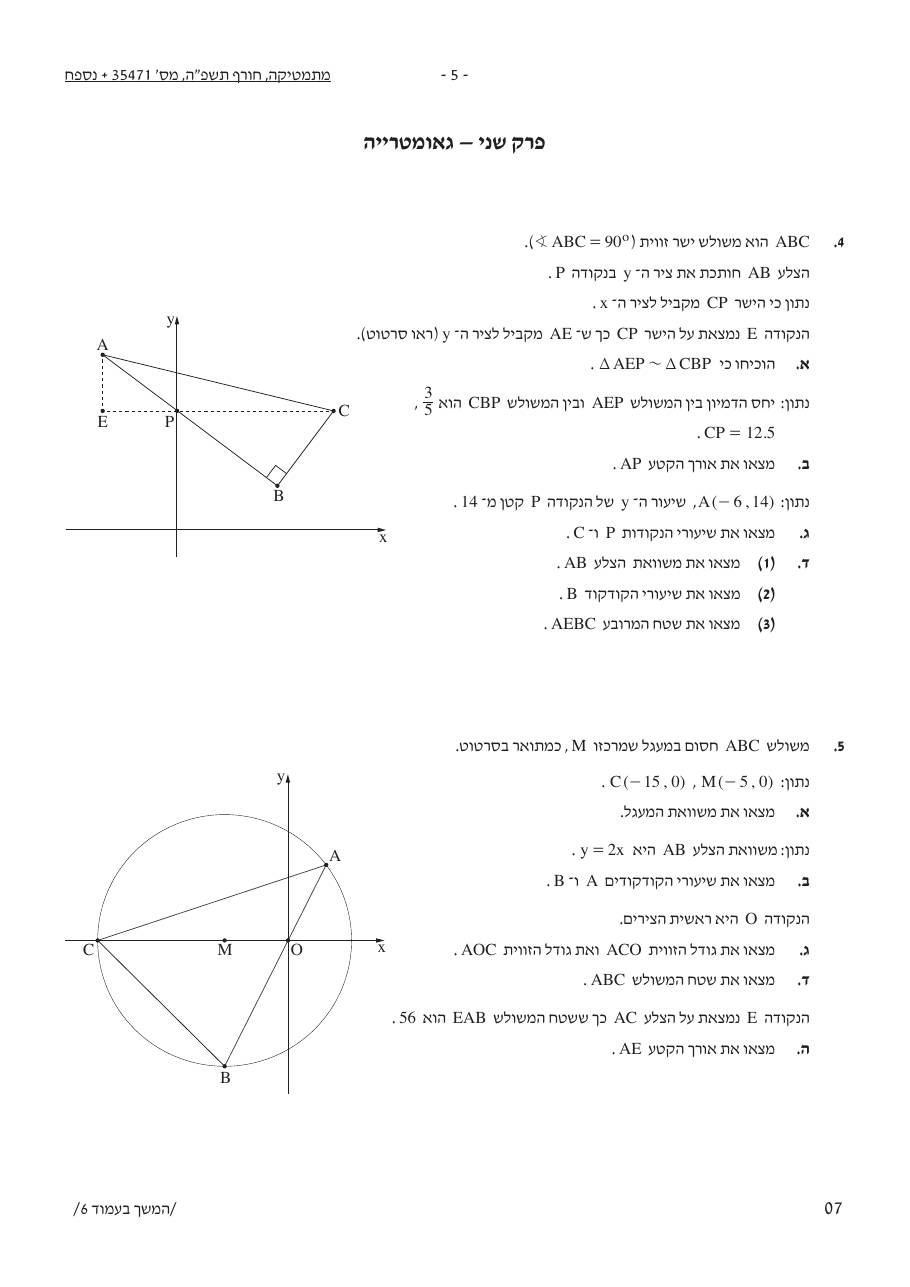 שאלון 471 חורף 2025 – עמוד 5