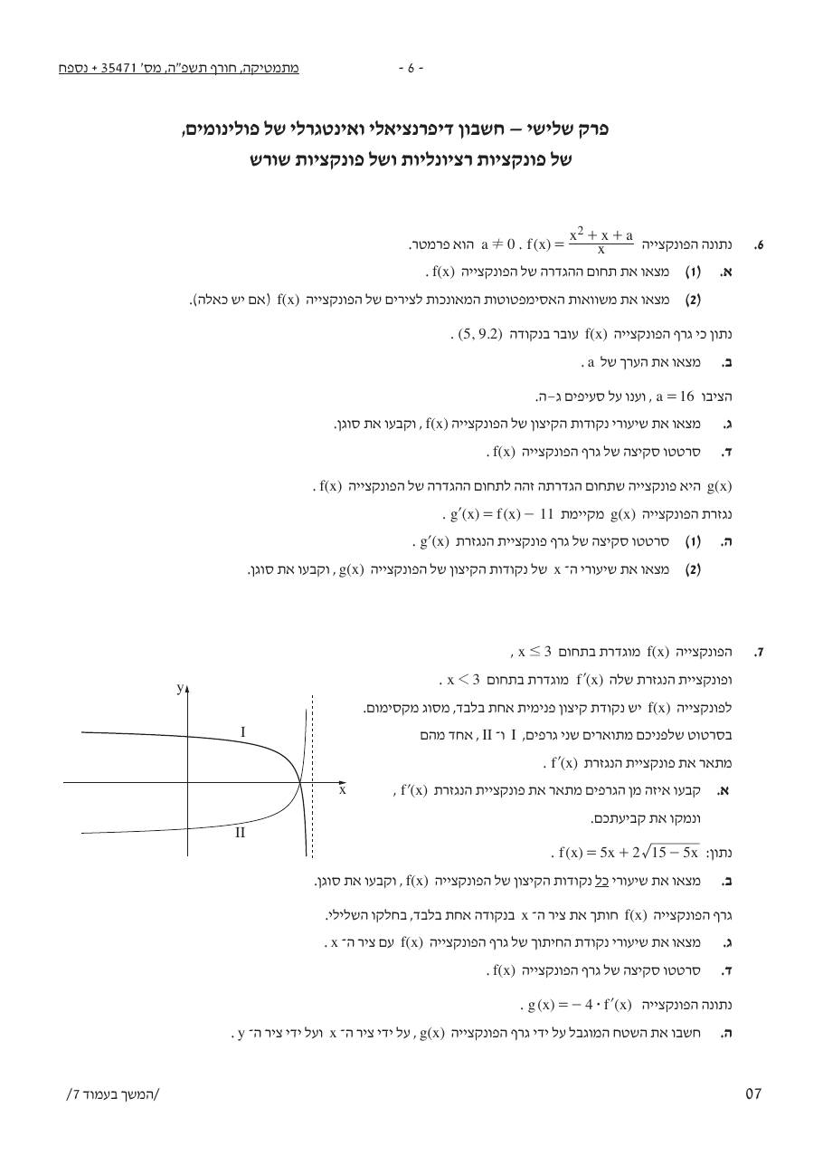 שאלון 471 חורף 2025 – עמוד 6