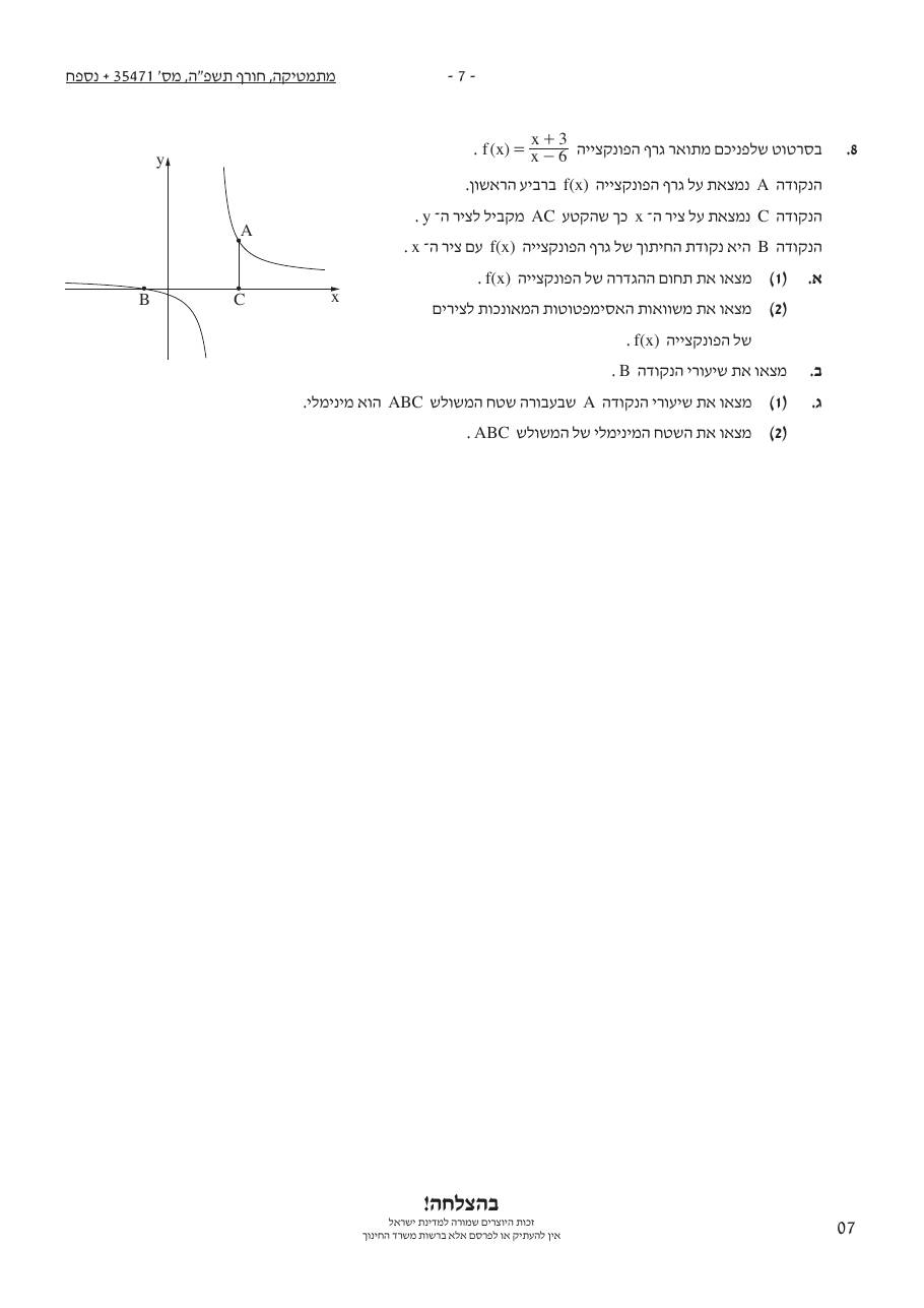 שאלון 471 חורף 2025 – עמוד 7