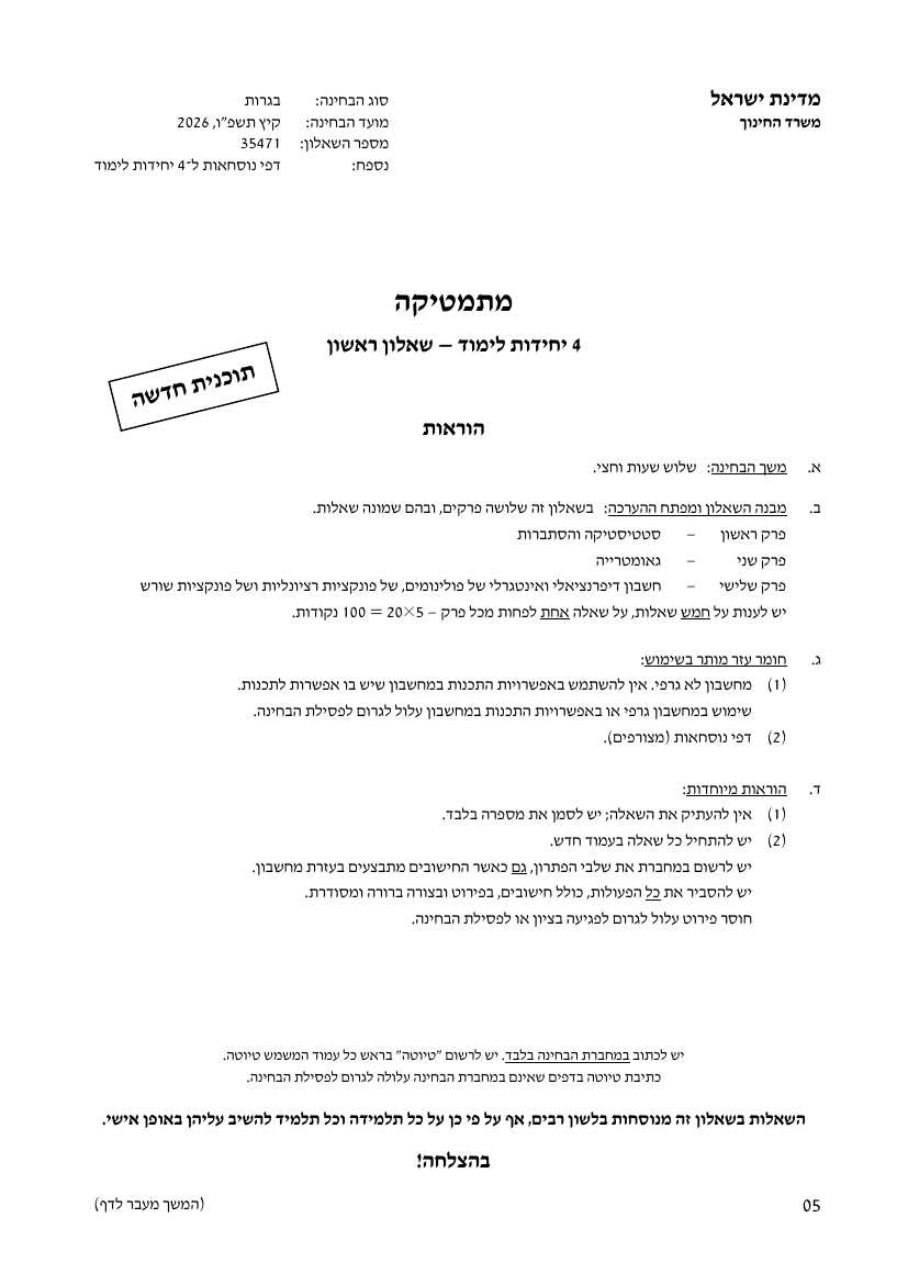 שאלון 471 קיץ 2026 מועד א' – עמוד 1
