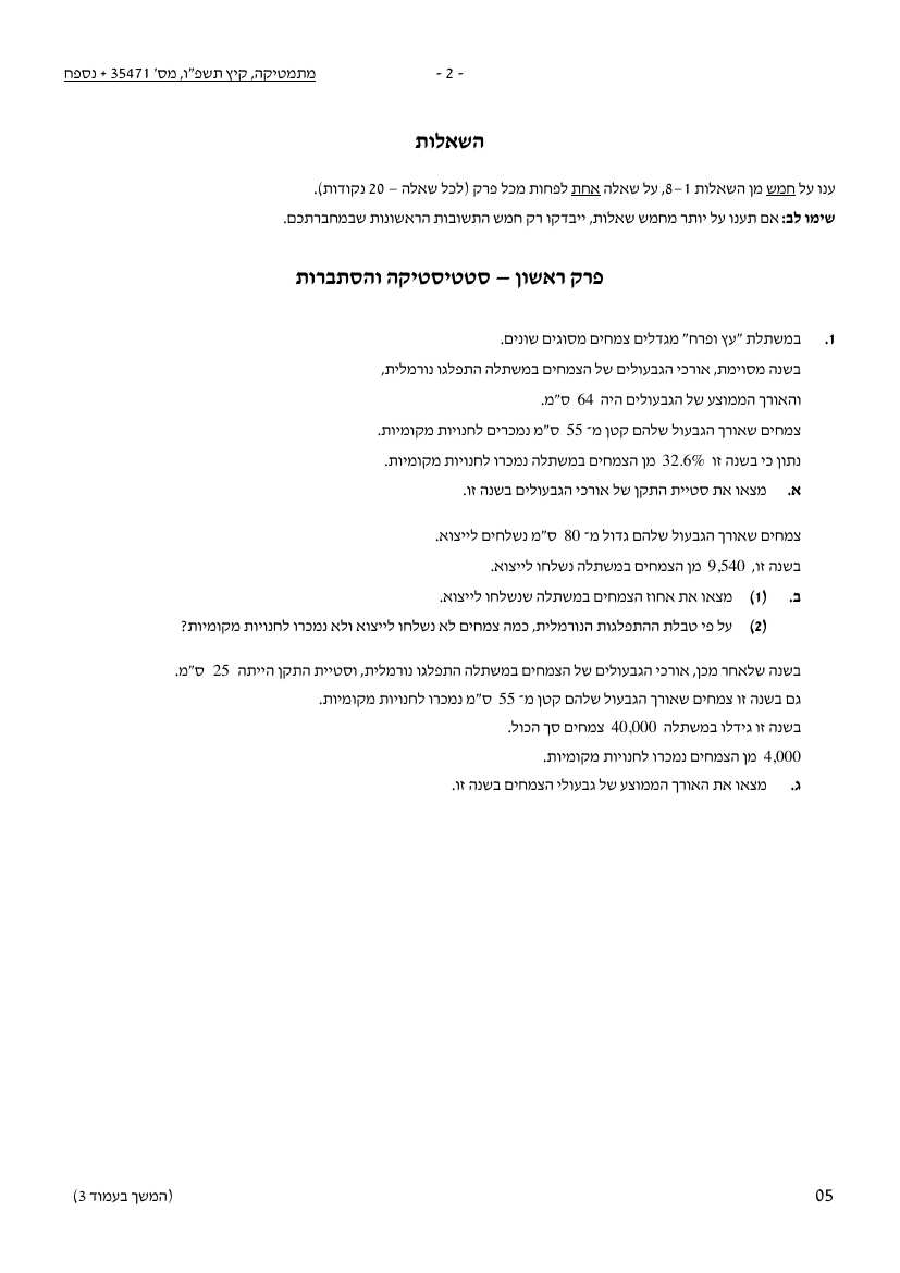 שאלון 471 קיץ 2026 מועד א' – עמוד 2
