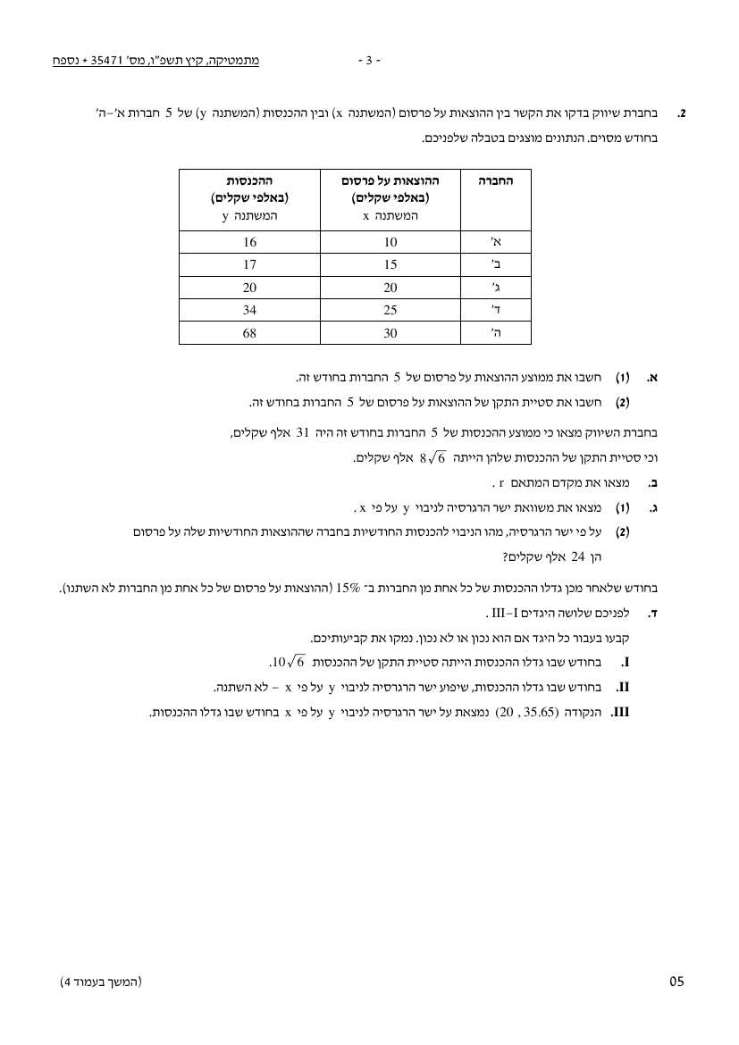 שאלון 471 קיץ 2026 מועד א' – עמוד 3