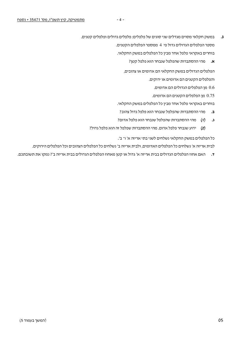 שאלון 471 קיץ 2026 מועד א' – עמוד 4