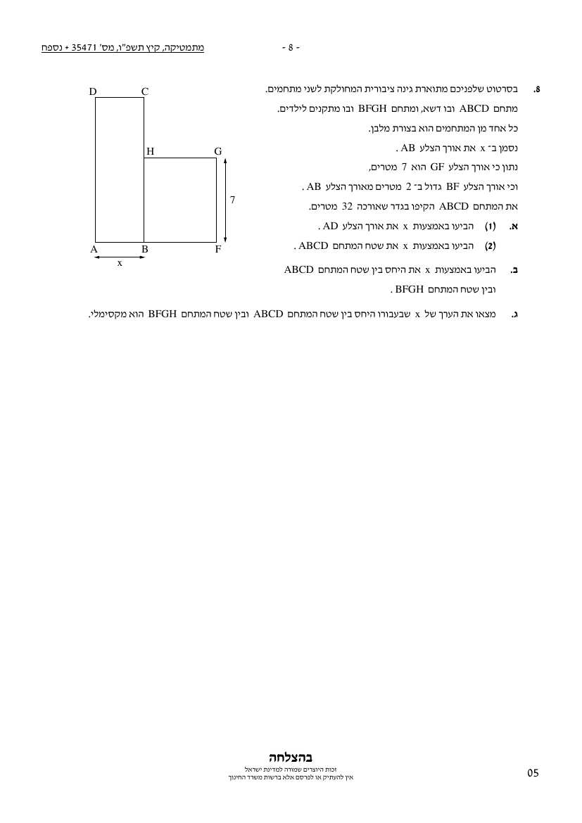 שאלון 471 קיץ 2026 מועד א' – עמוד 8