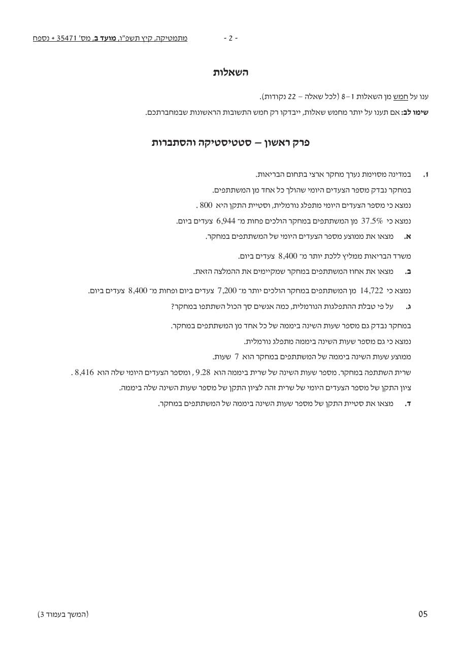 שאלון 471 קיץ 2026 מועד ב' – עמוד 2