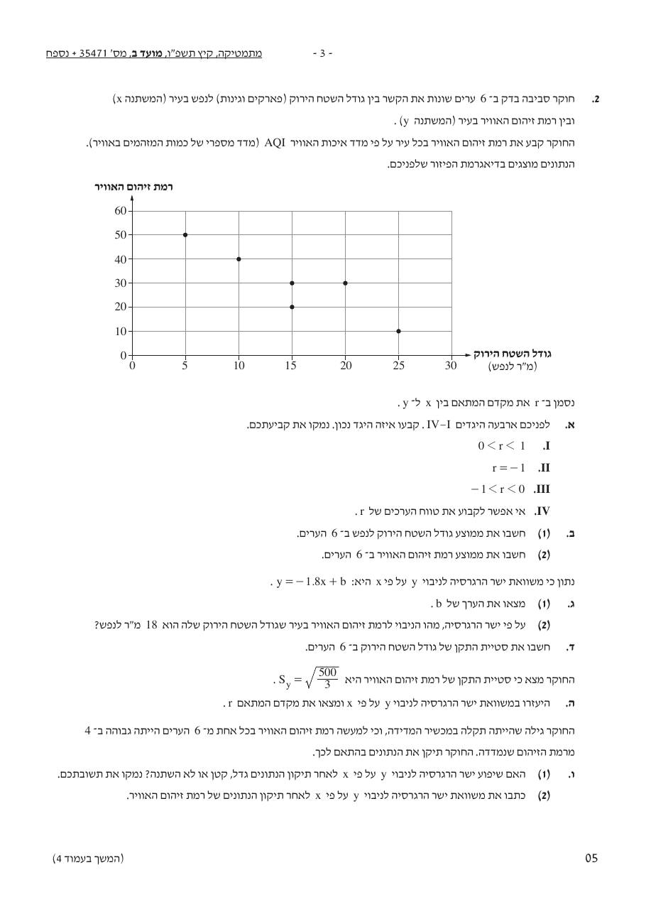 שאלון 471 קיץ 2026 מועד ב' – עמוד 3