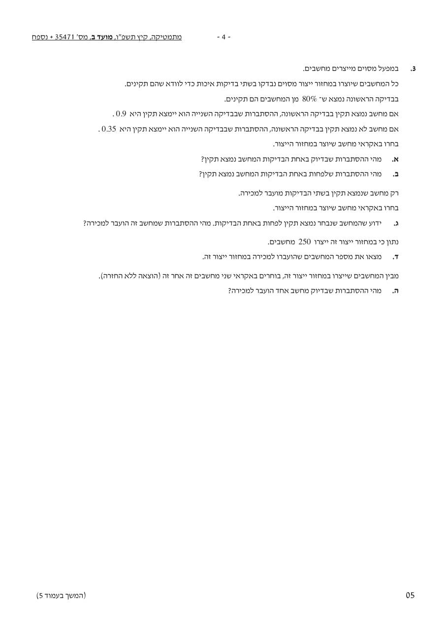שאלון 471 קיץ 2026 מועד ב' – עמוד 4