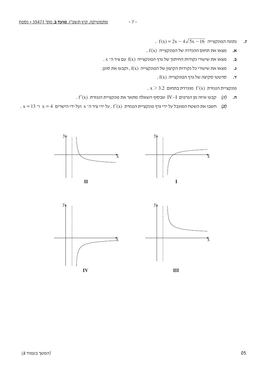 שאלון 471 קיץ 2026 מועד ב' – עמוד 7