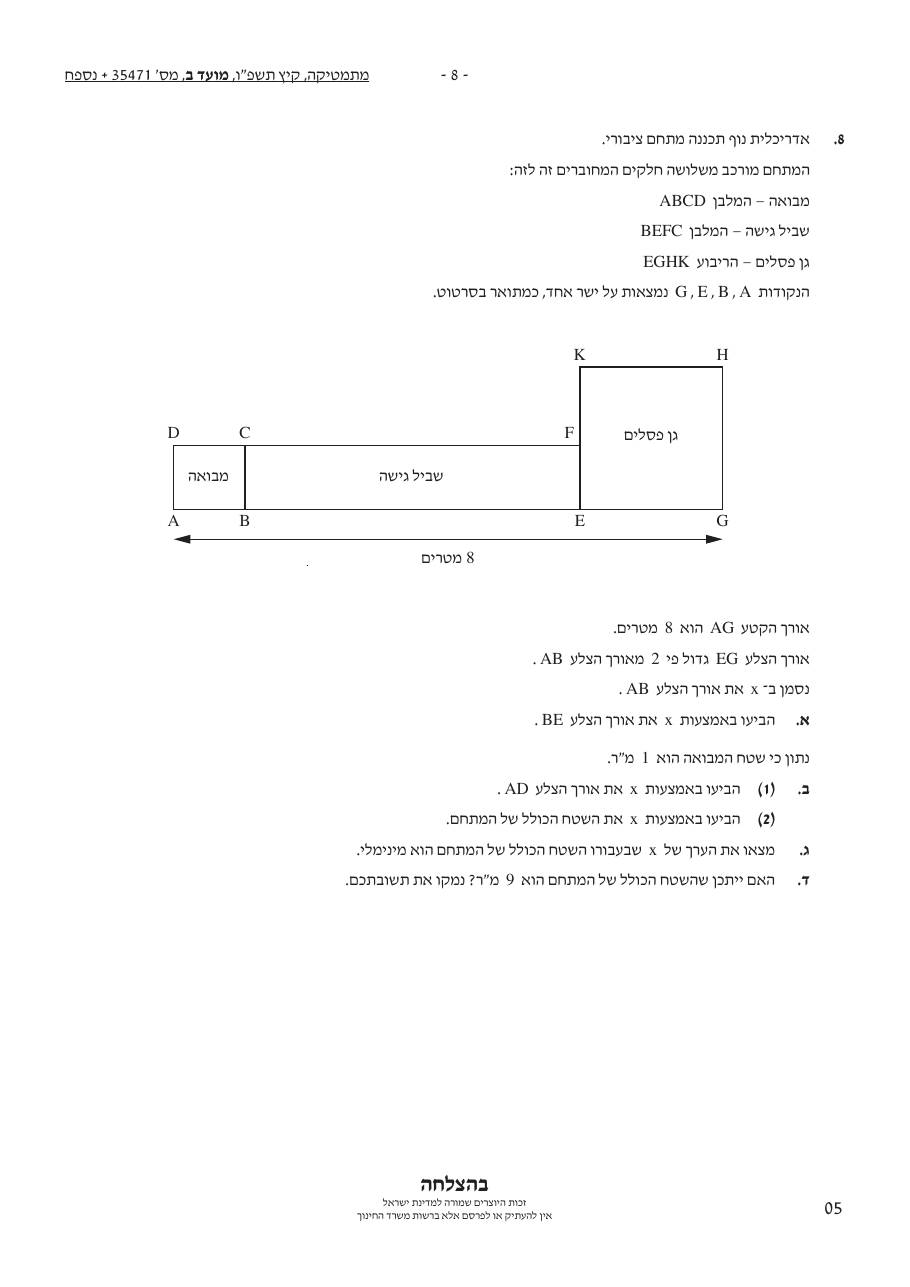 שאלון 471 קיץ 2026 מועד ב' – עמוד 8
