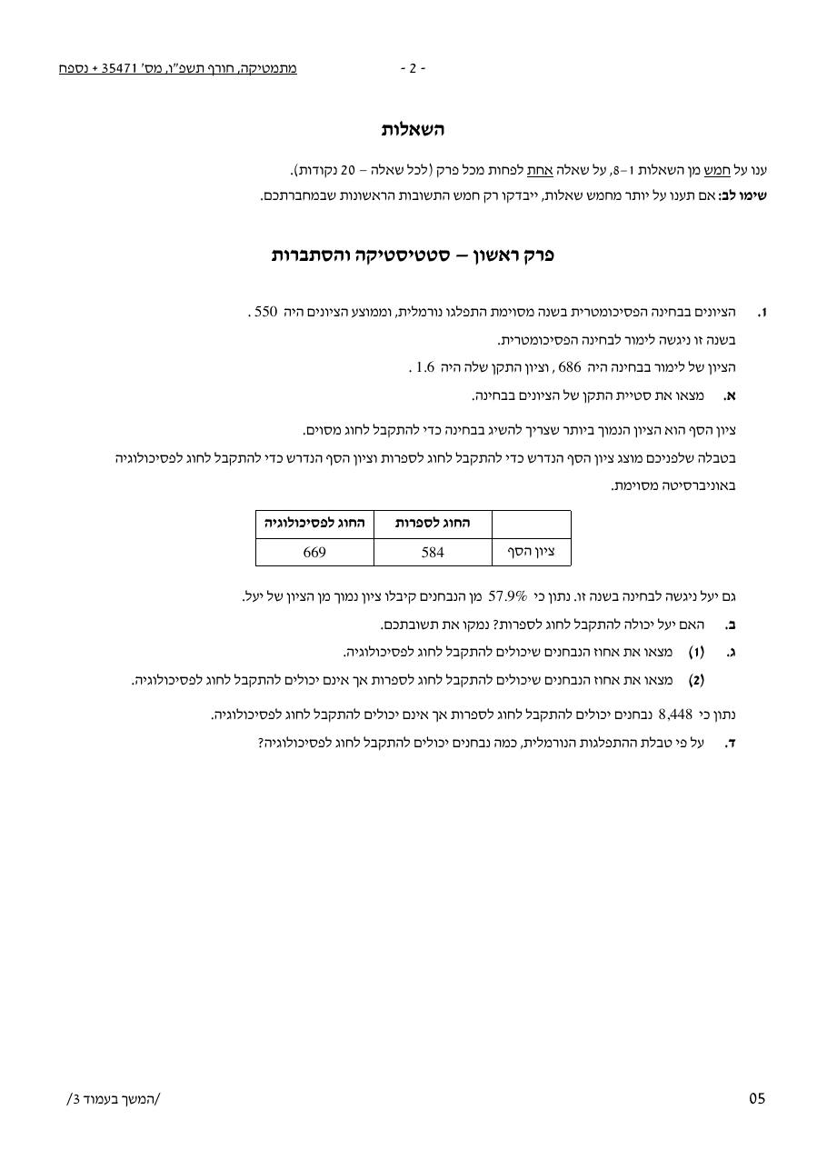 שאלון 471 חורף 2026 – עמוד 2