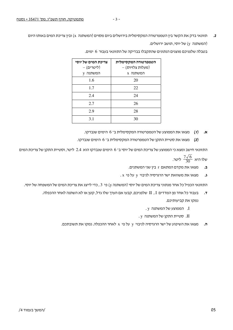 שאלון 471 חורף 2026 – עמוד 3