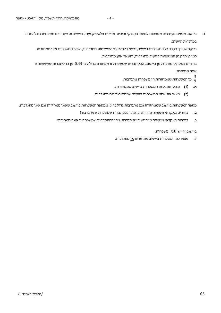 שאלון 471 חורף 2026 – עמוד 4