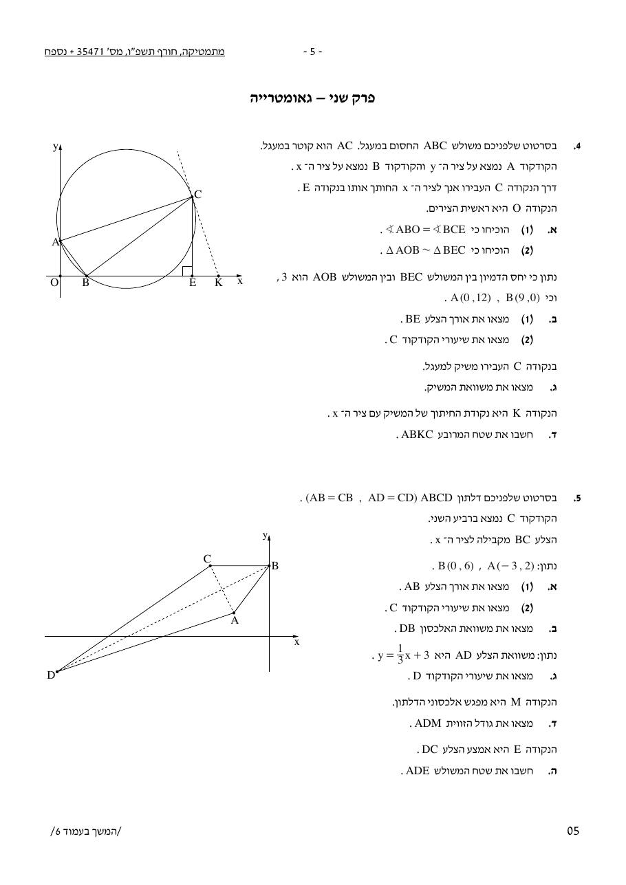 שאלון 471 חורף 2026 – עמוד 5
