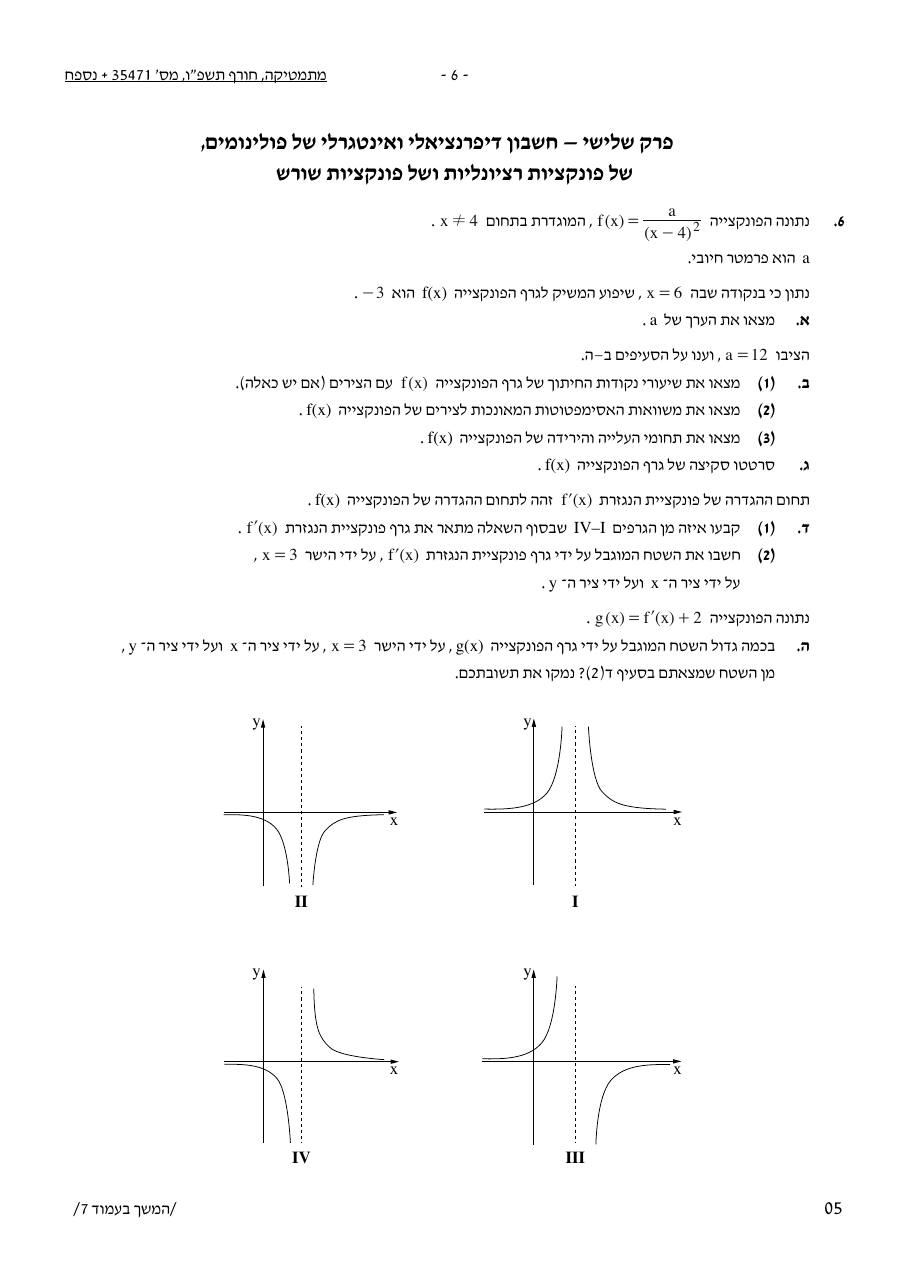 שאלון 471 חורף 2026 – עמוד 6