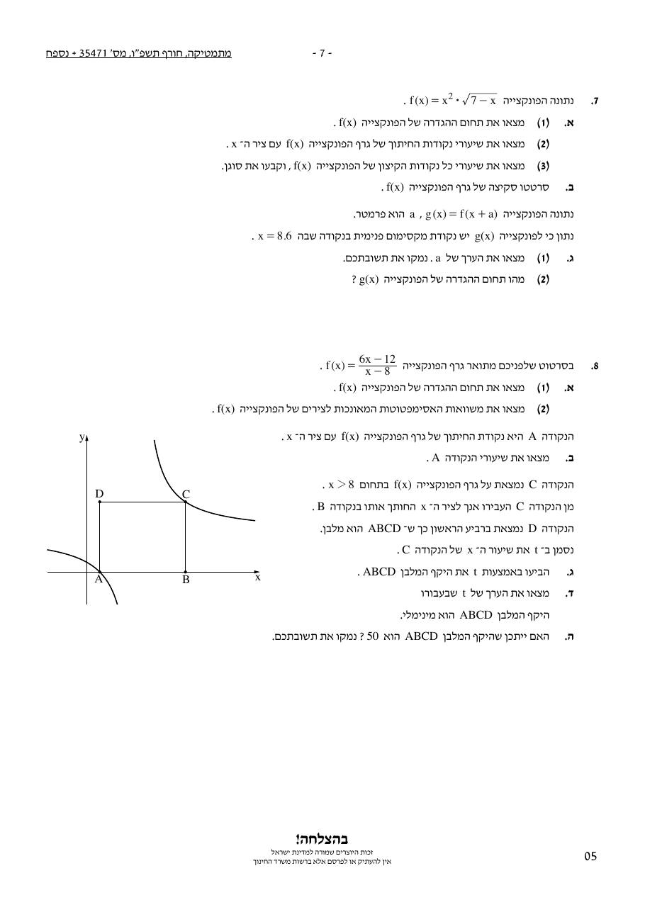 שאלון 471 חורף 2026 – עמוד 7