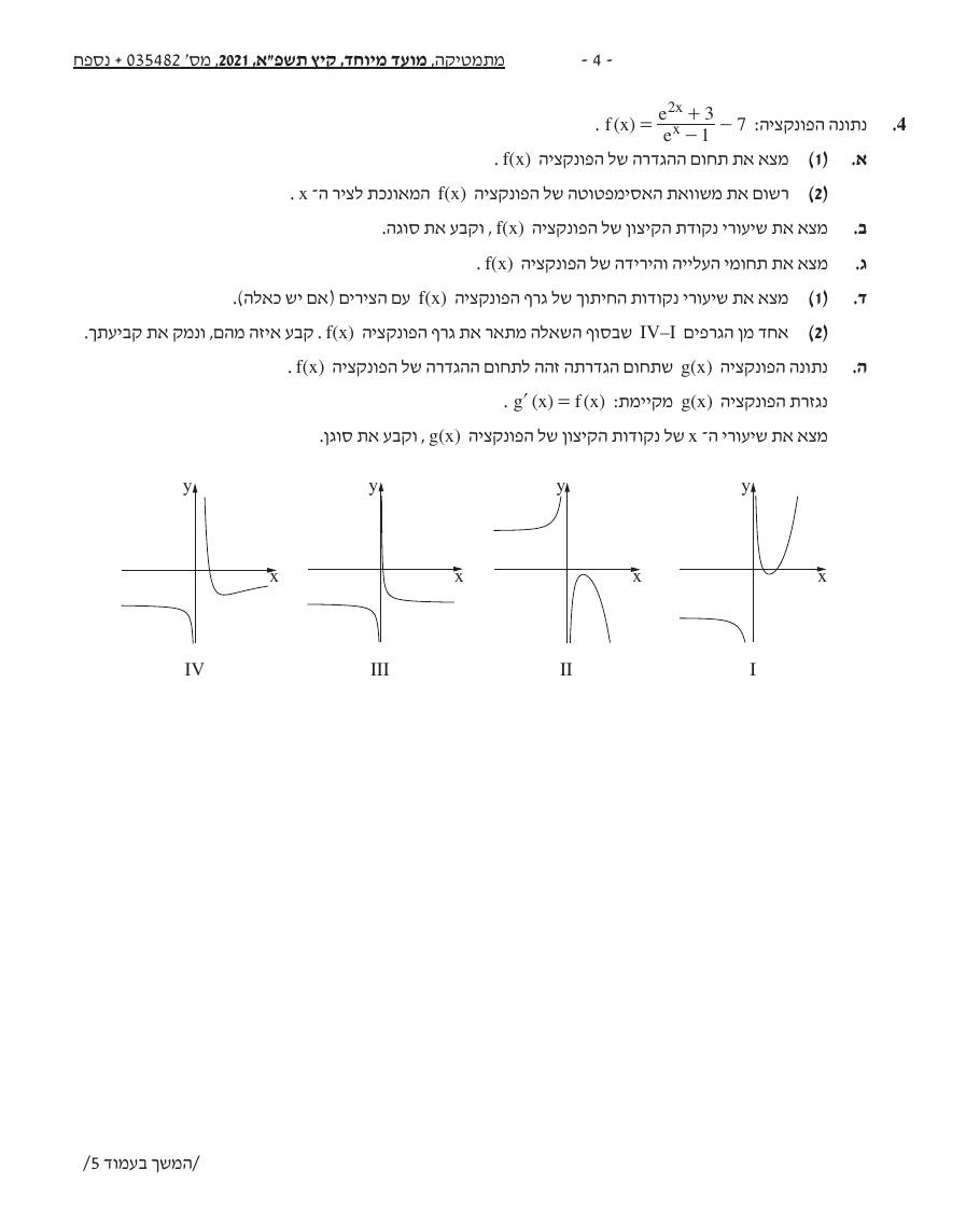 שאלון 472 קיץ 2021 מועד מיוחד – עמוד 4