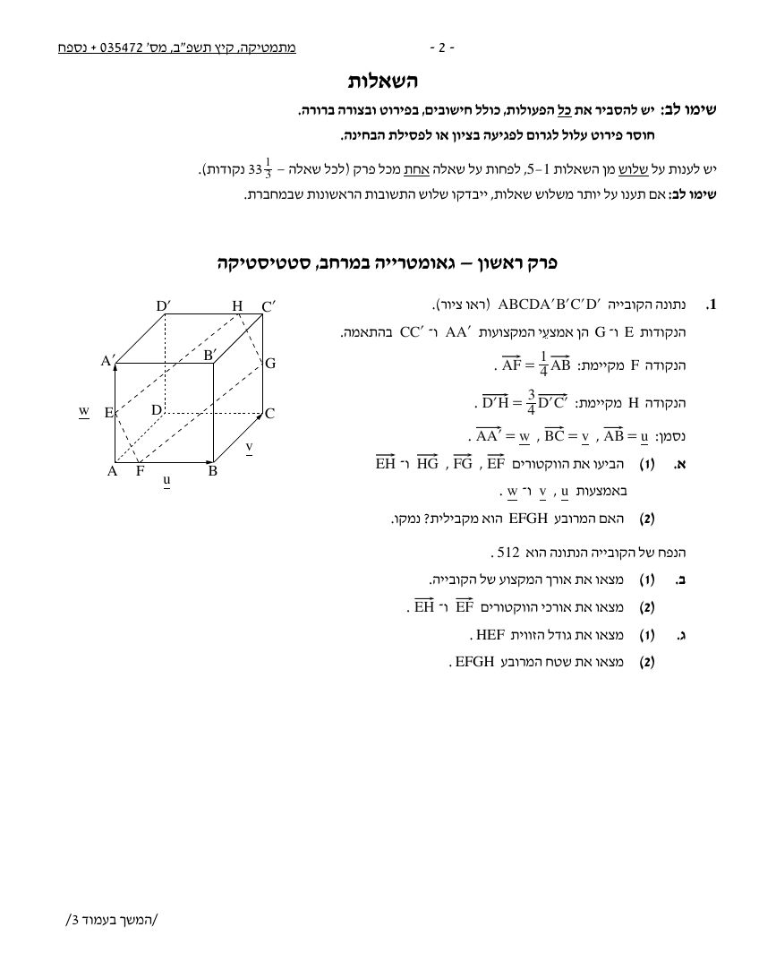 שאלון 472 קיץ 2022 מועד א' – עמוד 2